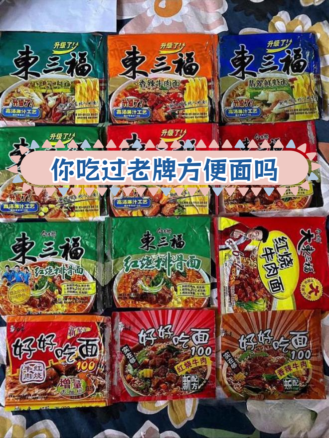 三十年前的方便面,你还记得吗?