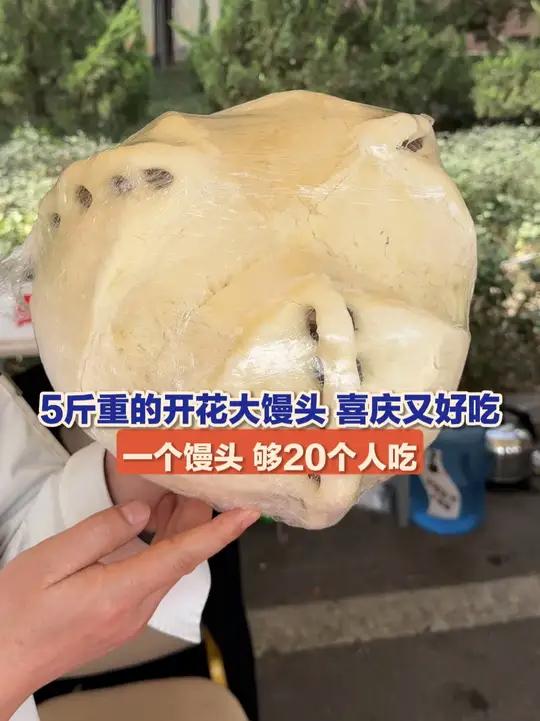 2月21日（报道），山东济南，南郊市集上售卖的5斤重开花大馒头，喜庆又好吃。工作人员：一个