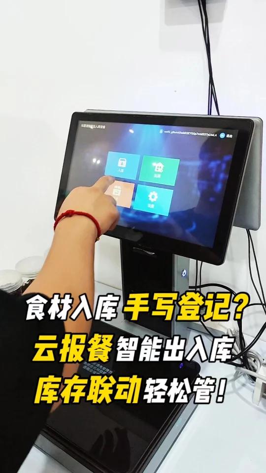 食材出入库手写登记?云报餐智能化出入库称来了!食材余量联动线上库存,自动化统计管理