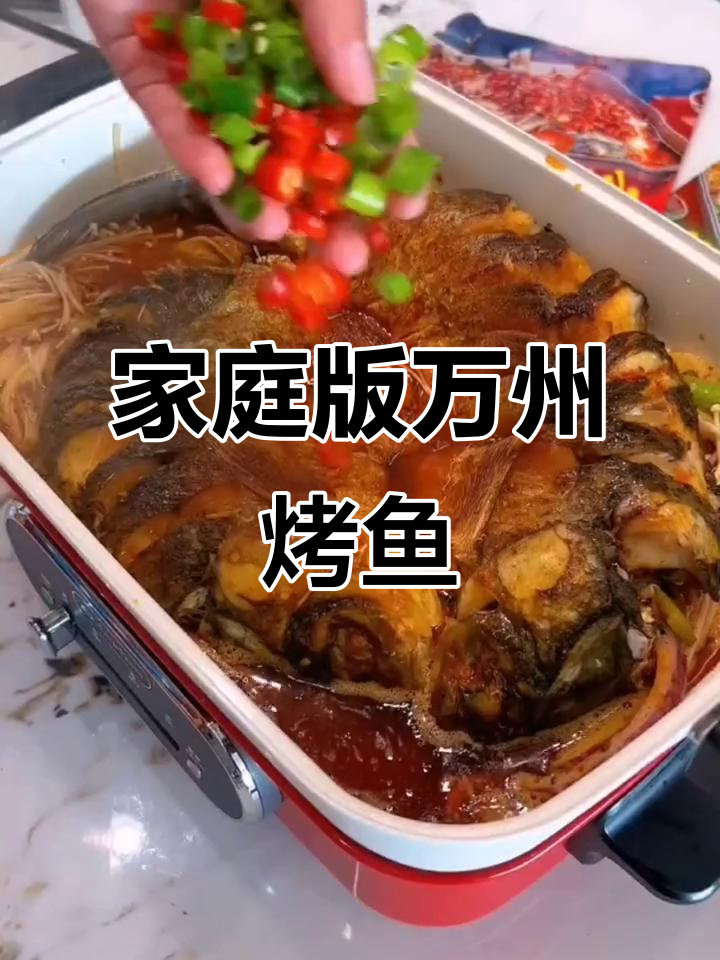 在家做正宗万州烤鱼,简单又美味
