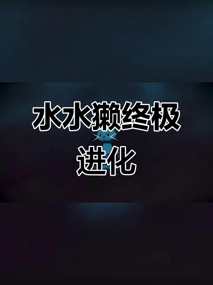水水獭进化成大剑鬼,宝可梦阿尔宙斯新形态揭秘