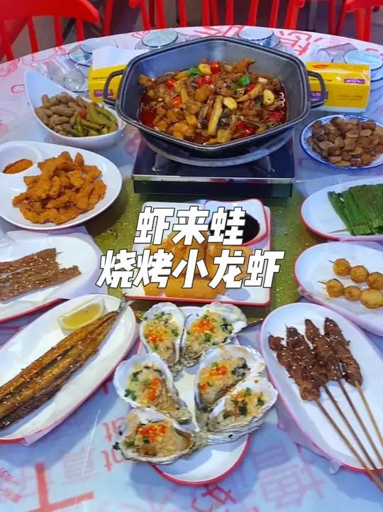 就在宝安新桥万科星城商业中心,这家虾来蛙牛蛙烧烤小龙虾,现在抖音团购88就可以吃到这一桌蛙