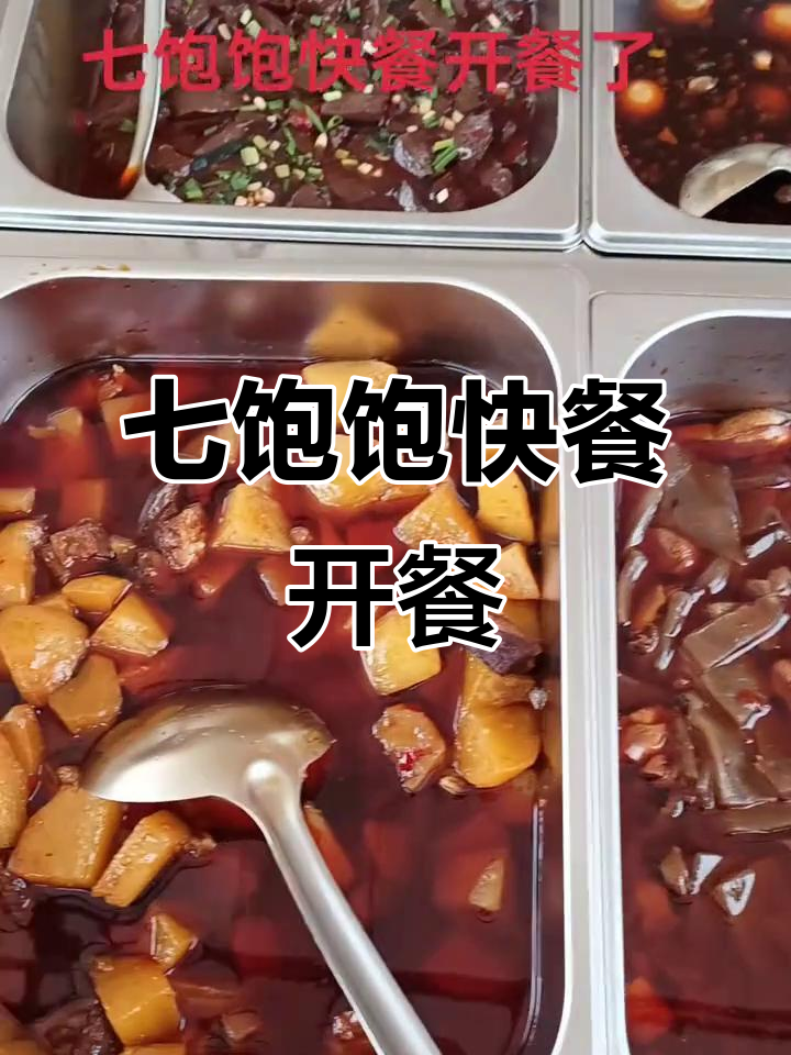 七饱饱快餐大揭秘:麻辣蟹碗、红烧肉等美味等你来尝