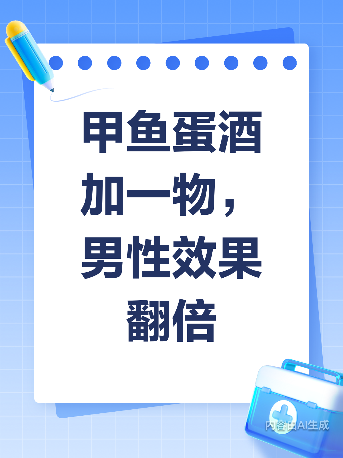 甲鱼蛋酒搭配它,男性养生新选择!