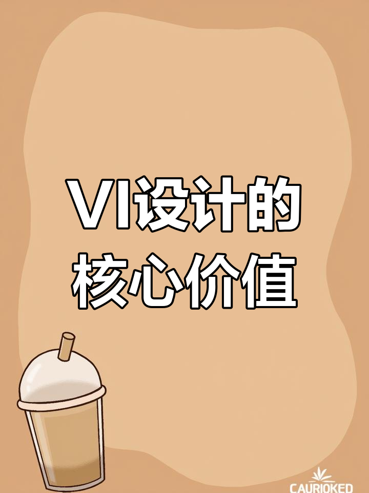 企业形象如何通过VI设计精准传达?从标志到应用全解析