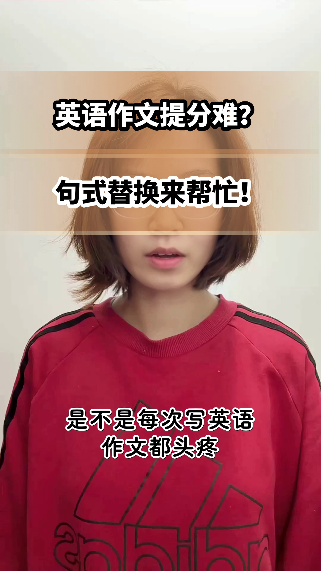 英语作文提分，句式替换是关键！