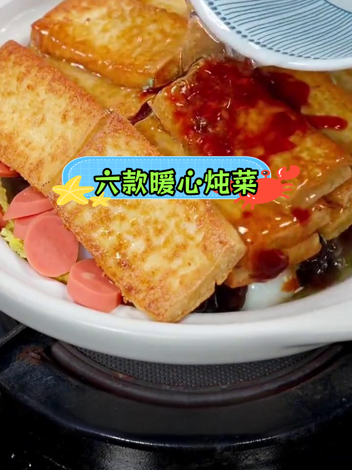 冬季必备六道家常炖菜,温暖又美味