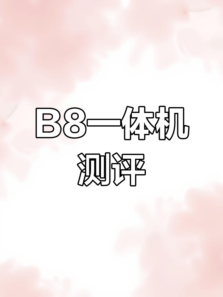 凯度B8微蒸烤一体机,实用体验分享!