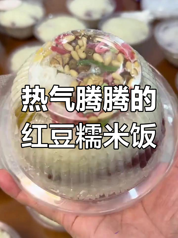苏州八宝饭,热腾腾的年味
