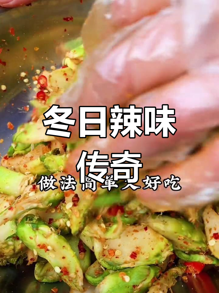 湖南冬季必备,辣味坛子菜,口感独特,回味无穷