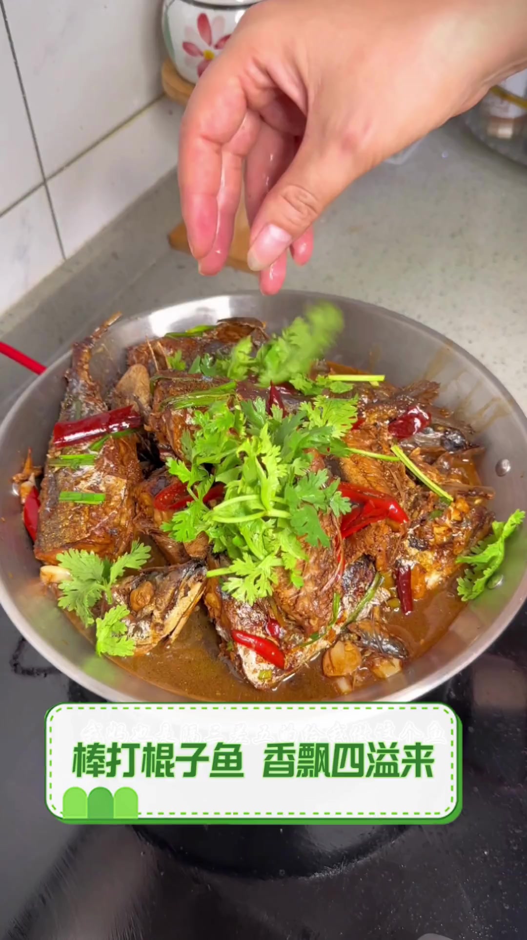 棒打棍子鱼,香飘四溢来