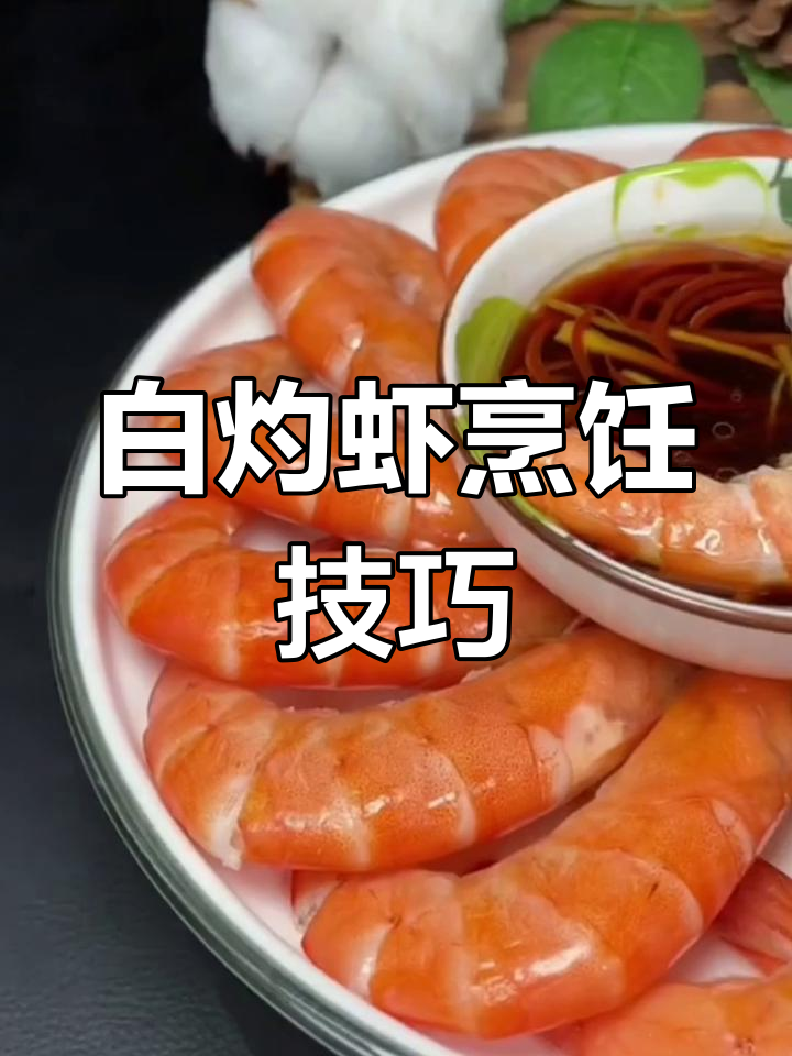 煮大虾的正确做法,保持营养又好吃
