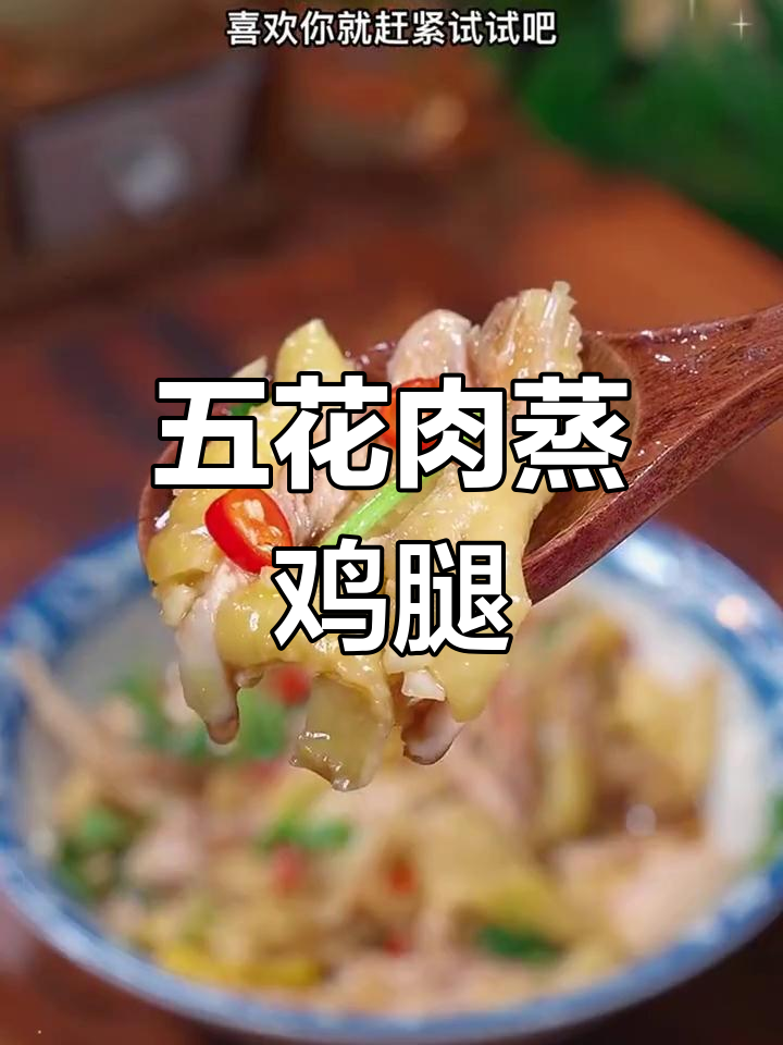广东经典蒸菜推荐,五花肉与鸡腿的完美做法