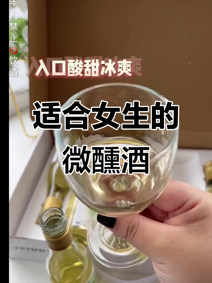 这款12度白葡萄酒,聚会必备,轻松微醺,女生最爱
