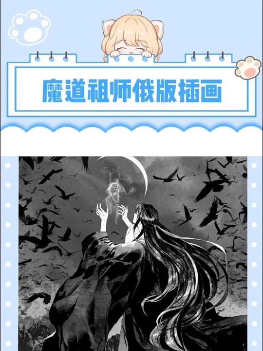 魔道祖师俄版插画,好像所有的意难平都要更猛烈些