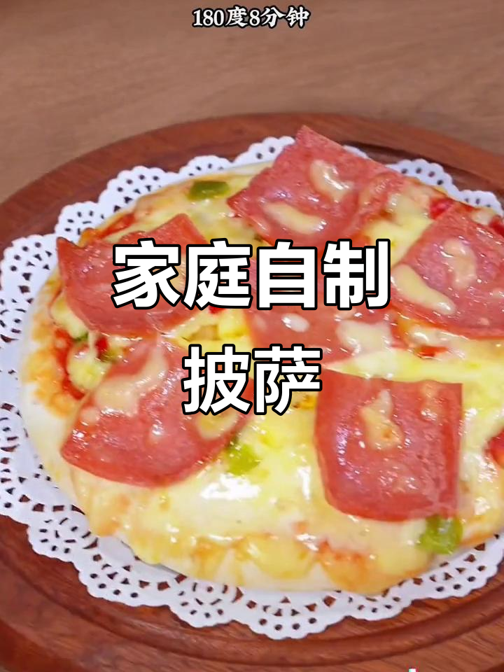 在家几分钟做出美味披萨,香浓拉丝超满足!