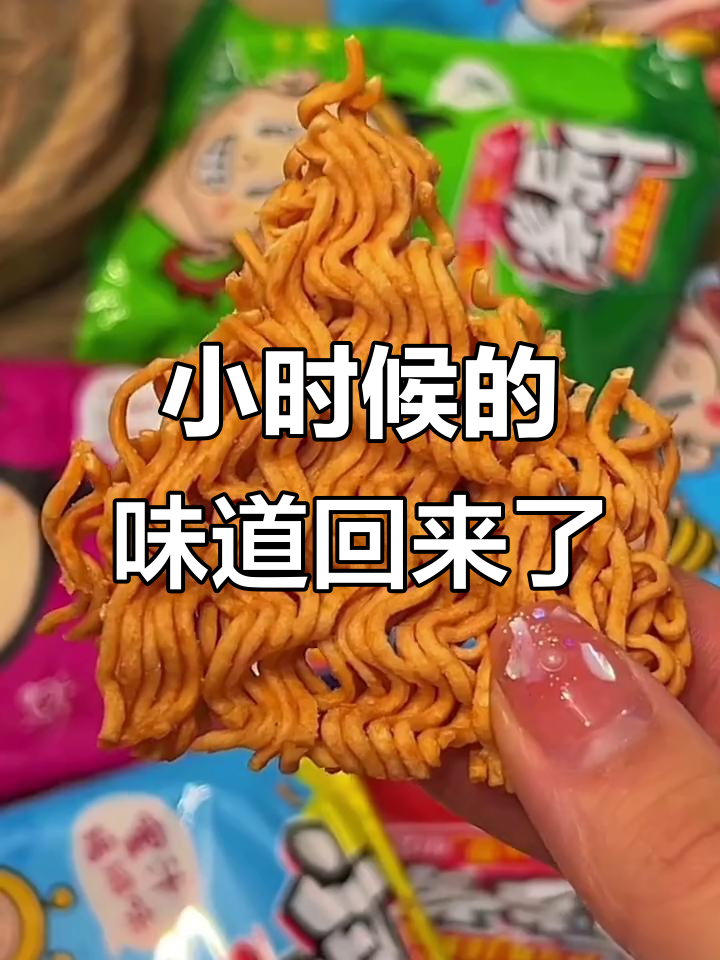 怀旧小当家干脆面,20年味道依旧如初
