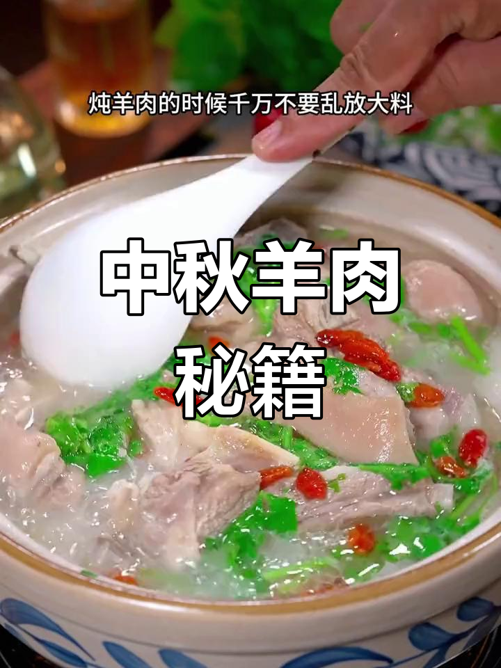 中秋羊肉汤,三样调料就够了,奶白鲜美,肉香四溢