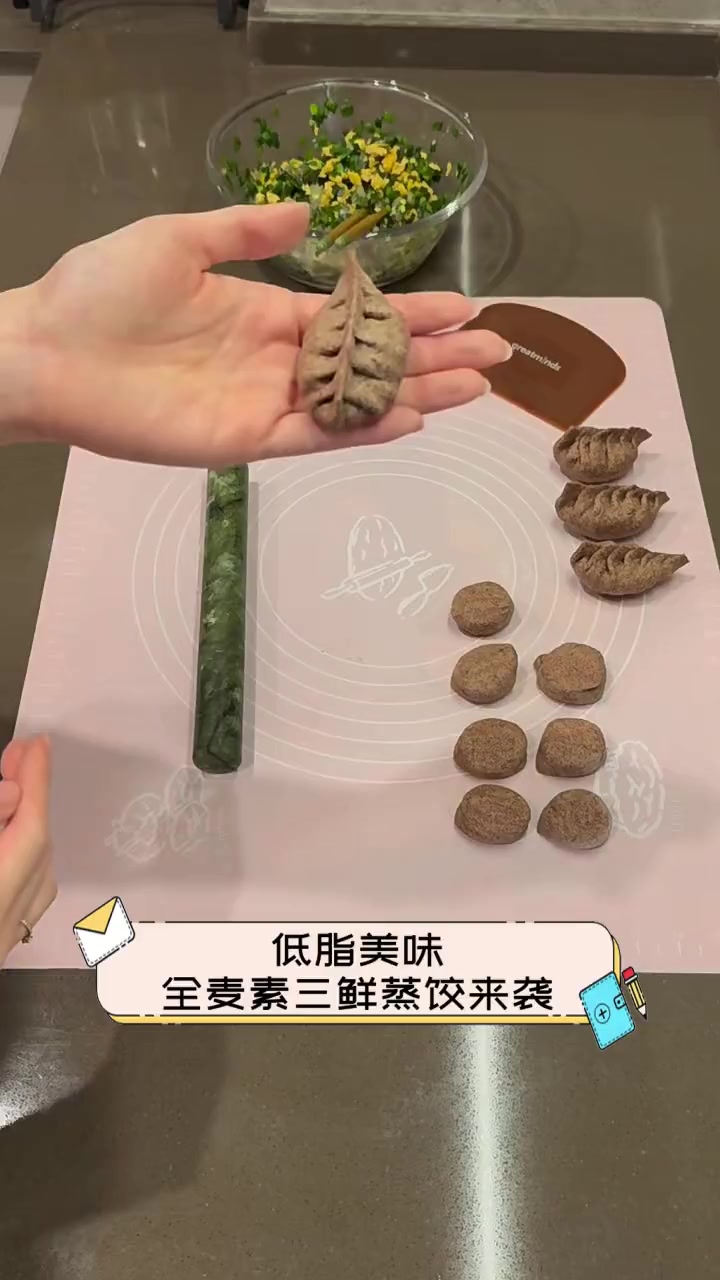 低脂美味,全麦素三鲜蒸饺来袭