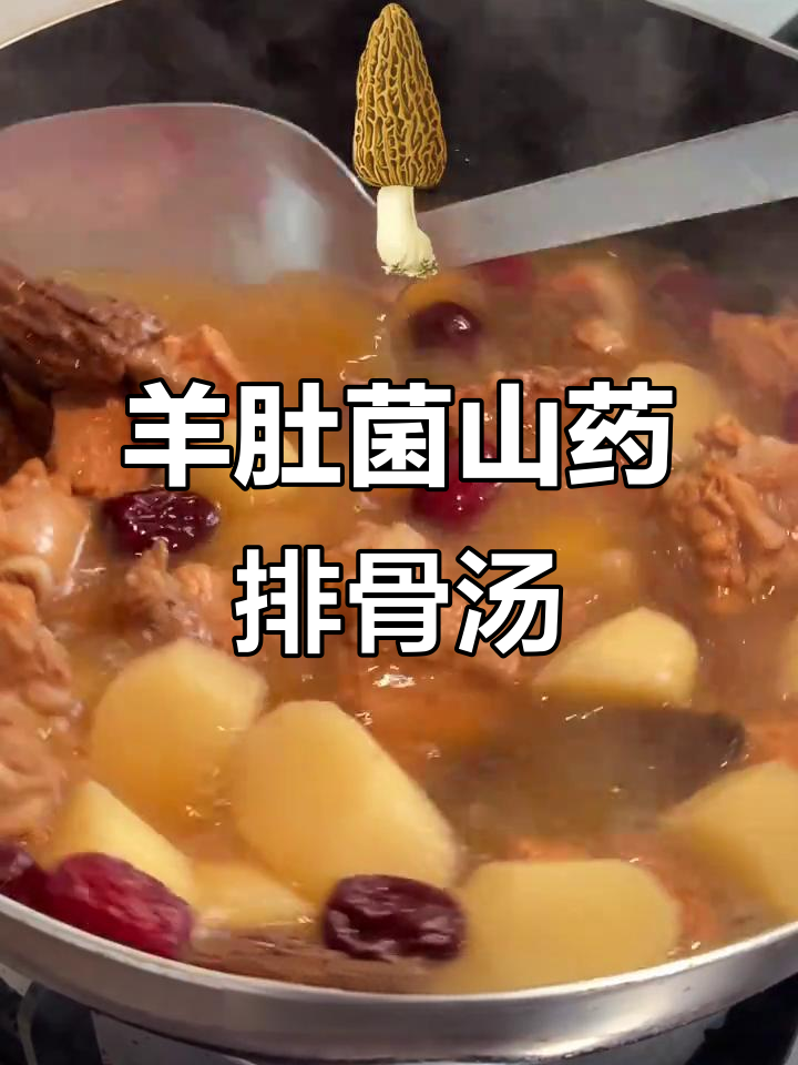 羊肚菌排骨汤,营养翻倍,老人小孩都爱喝