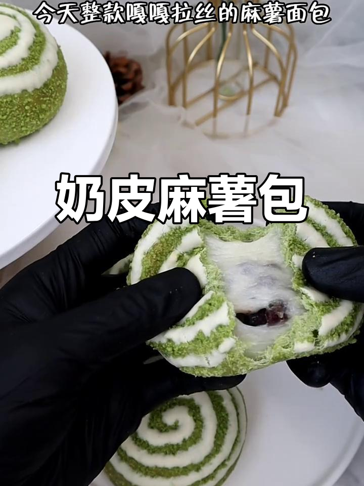麻薯面包新做法,抹茶酥粒搭配奶皮酱,简单又美味