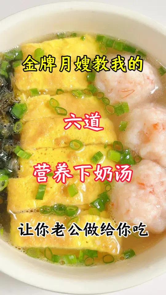 金牌月嫂教我的七种下奶汤做法!清淡又营养