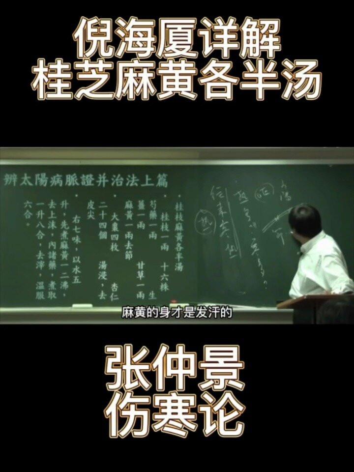 桂枝麻黄汤,麻黄要先煮,去泡沫!