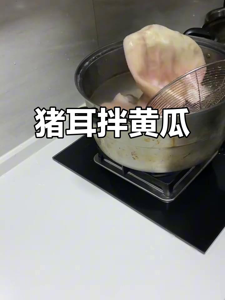 猪耳朵拌黄瓜,家常美味轻松做