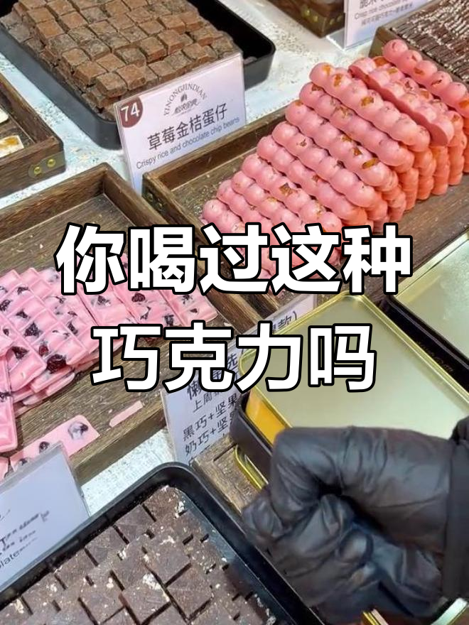 富婆爱喝的巧克力,你试过吗?