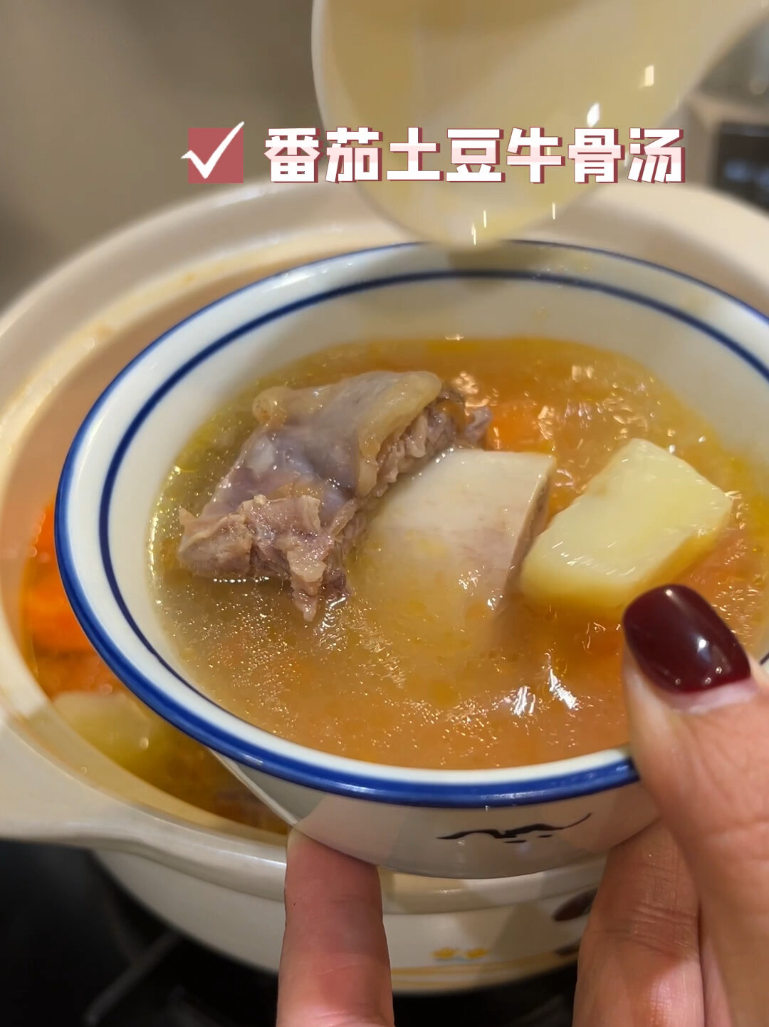 番茄土豆牛骨汤 立春