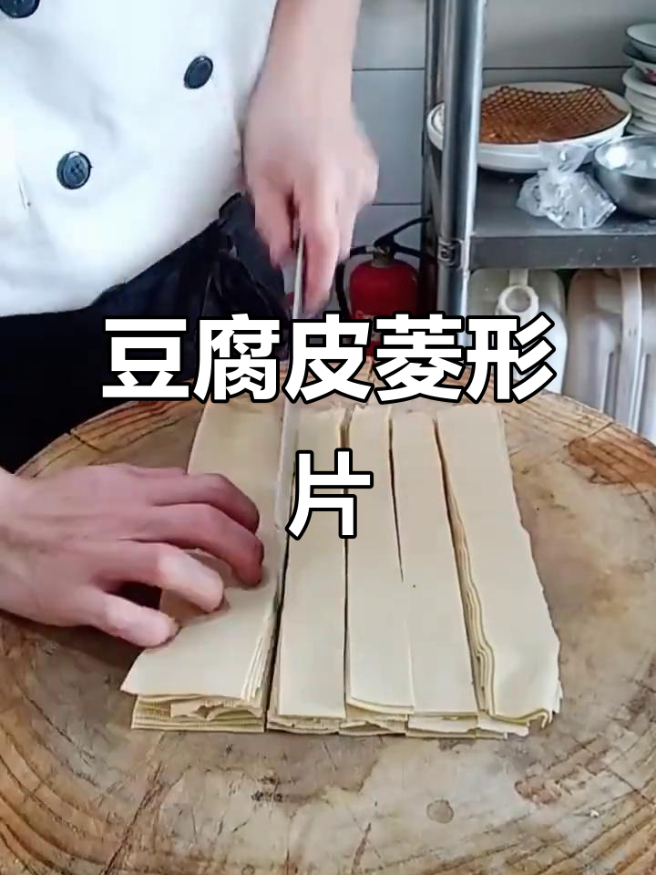 豆腐皮菱形片，轻松做出美味小点心