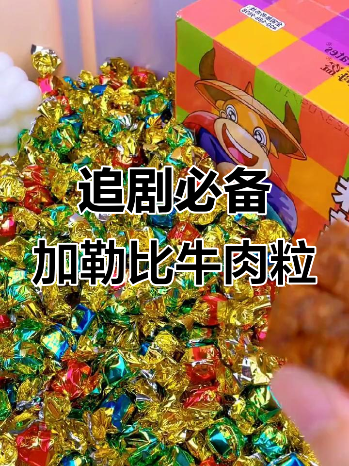 加勒比海风味牛肉粒,五香与香辣任你选