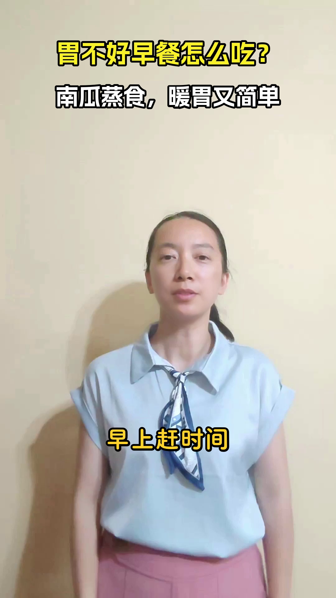 早餐吃南瓜，胃舒服一整天