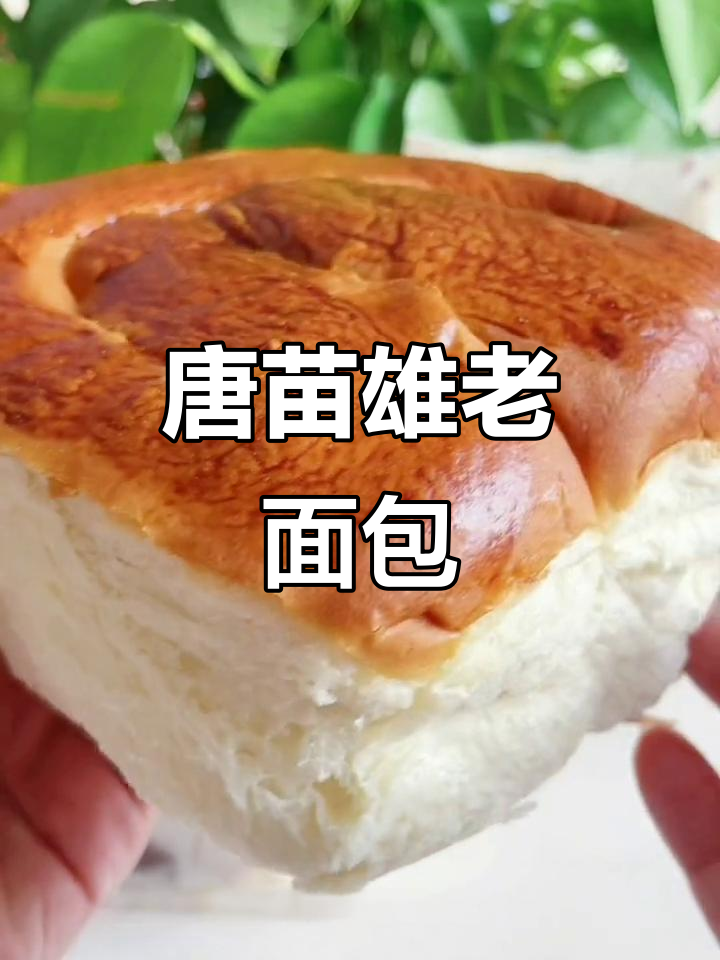 找回童年味道，唐苗雄老面包带你重温70、80年代的美好时光