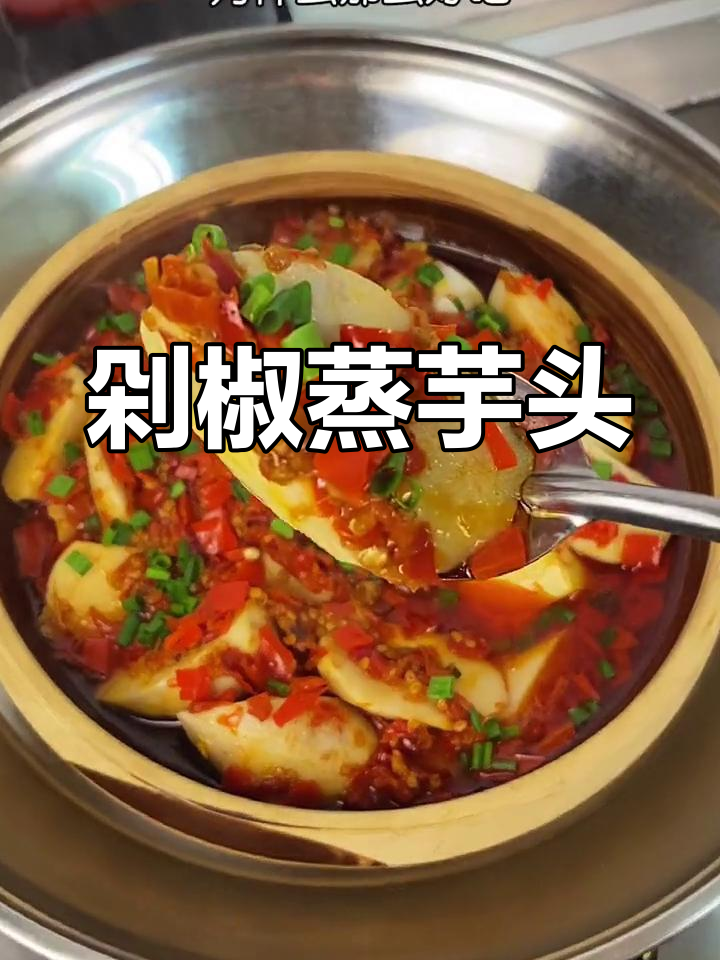 简单蒸芋头,香辣软糯又美味