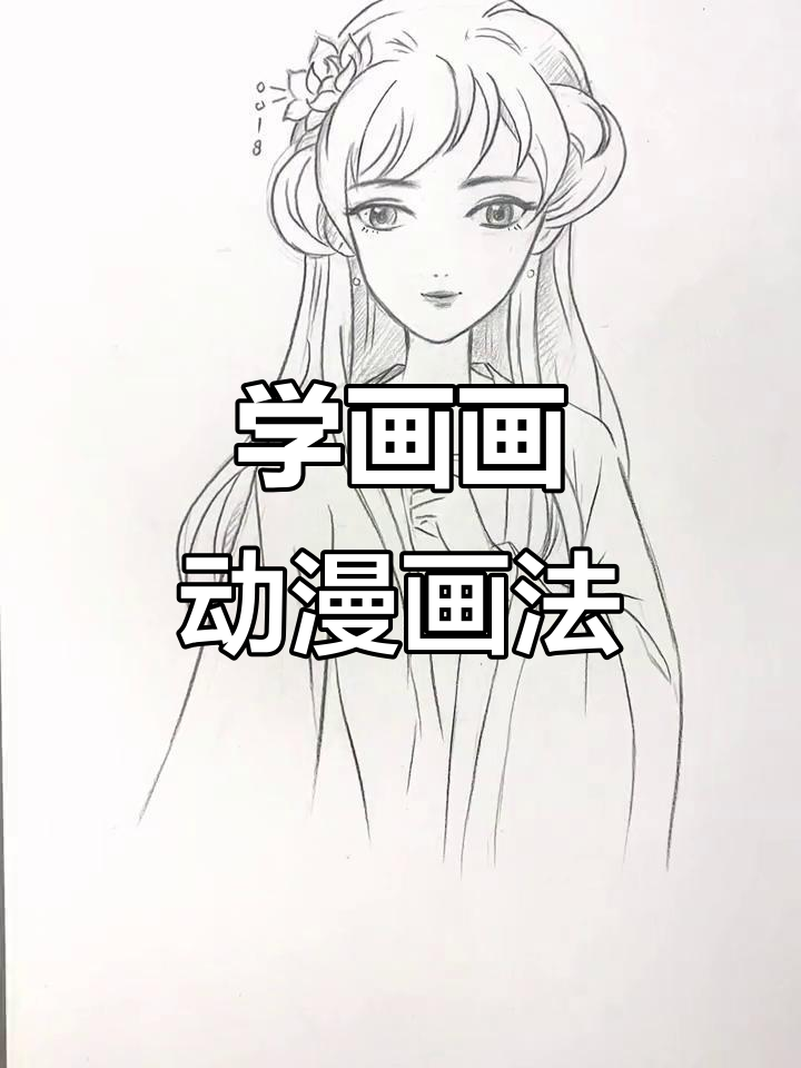 动漫与古风人物画法大揭秘,如何轻松切换风格