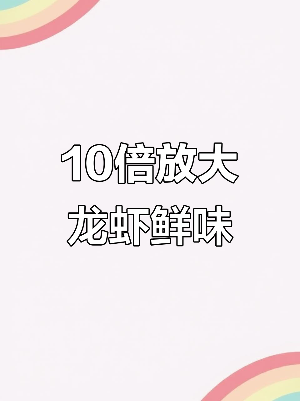 香港潮州红龙虾的“冻鲜”秘诀,让美味倍增