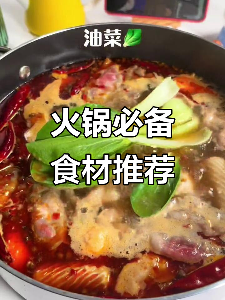 吃火锅必吃清单,牛肉鱼花虾滑全都有!