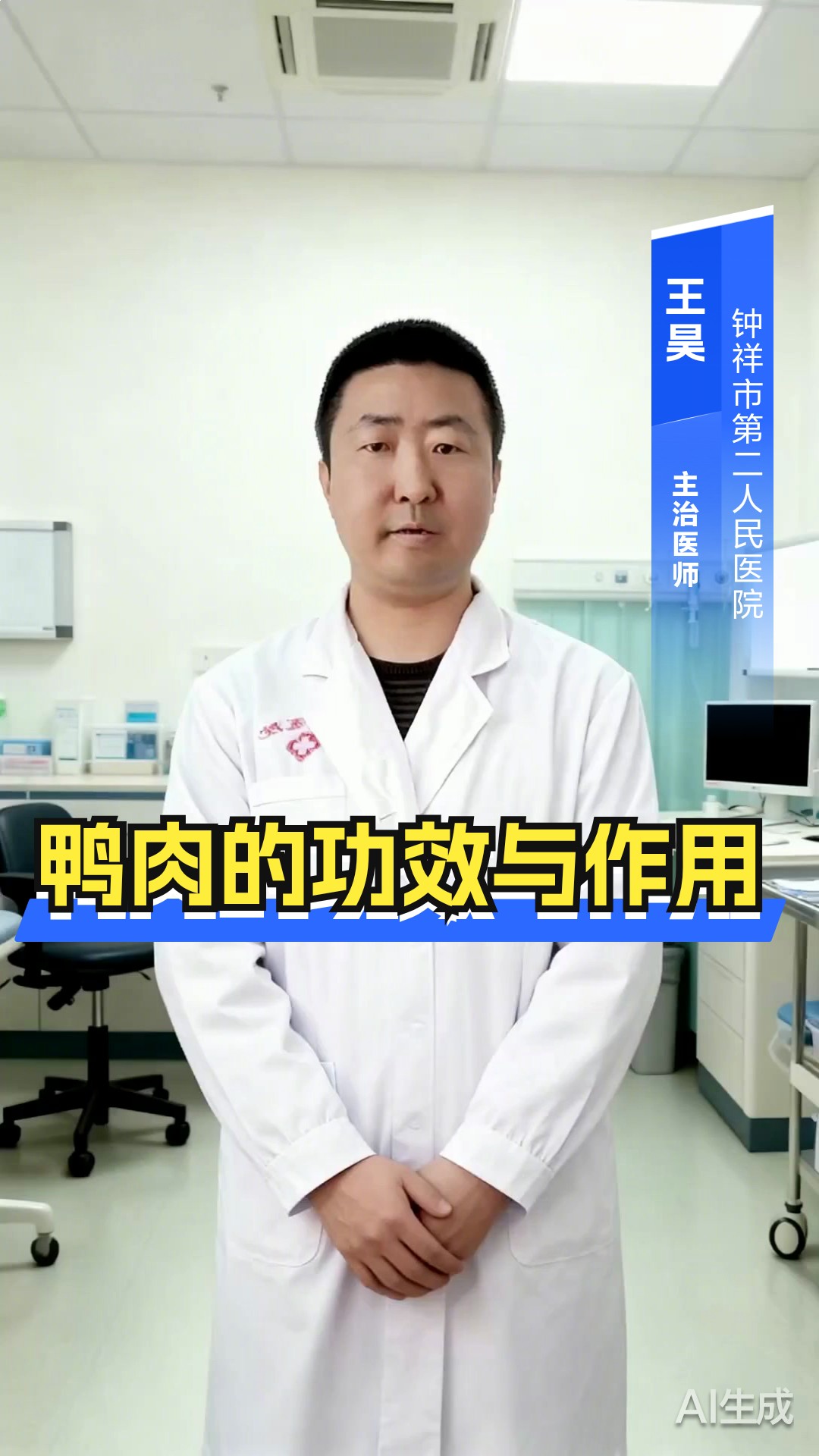 鸭肉的功效与作用