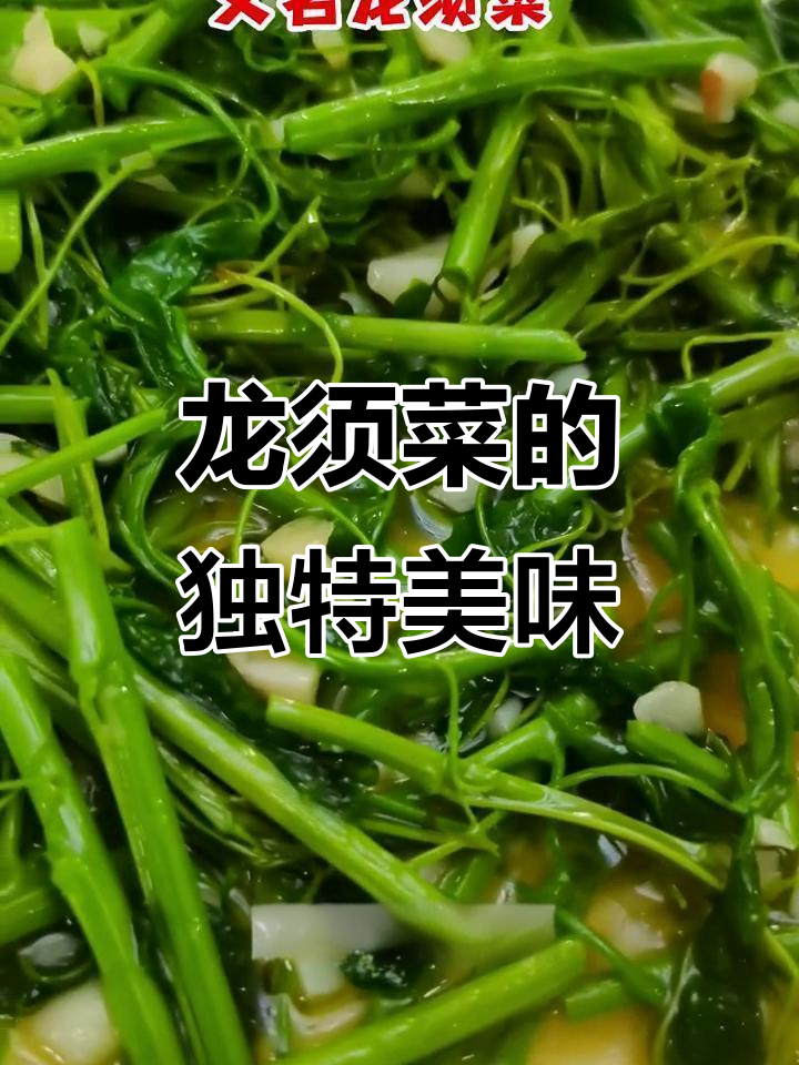 广西崇左龙须菜,姑娘们的最爱!