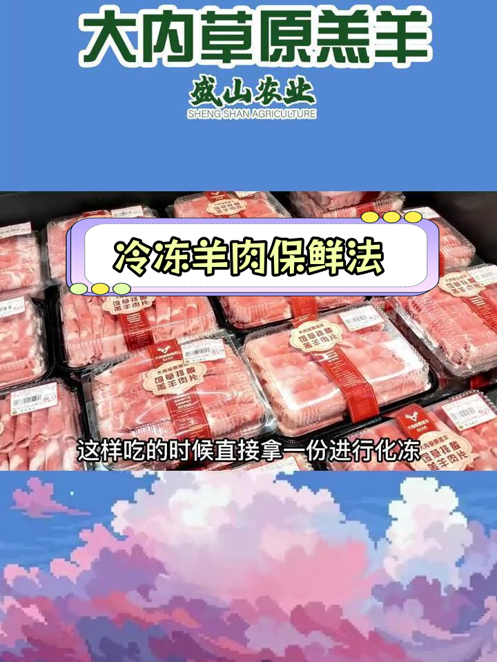 新鲜羊肉如何保存