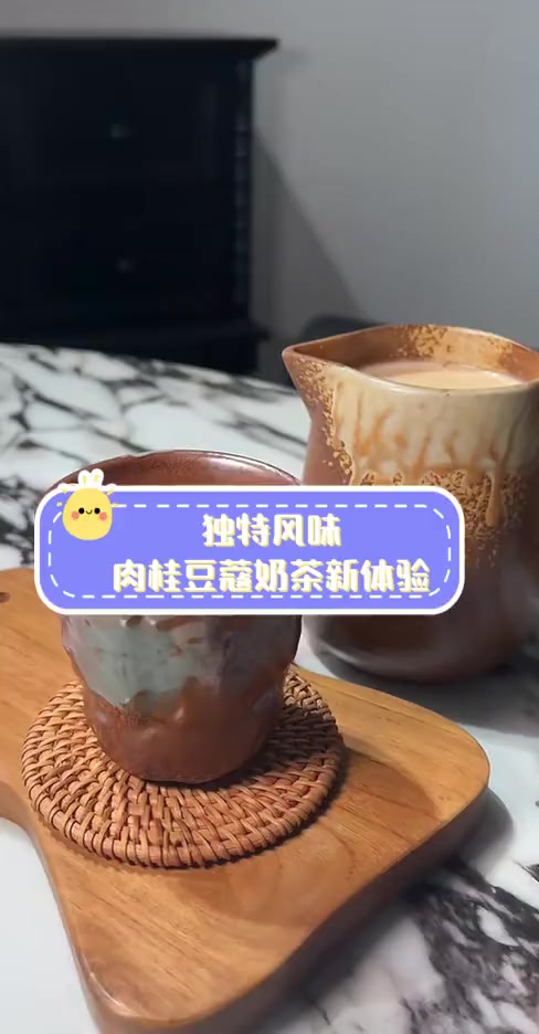 独特风味,肉桂豆蔻奶茶新体验