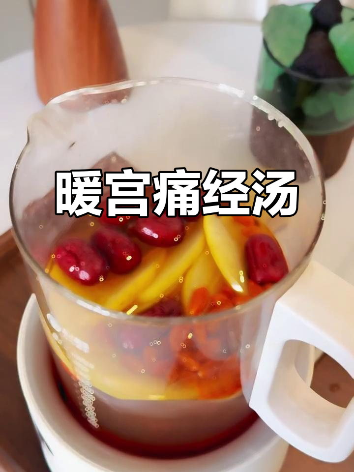 姨妈痛喝这碗汤,立马缓解!