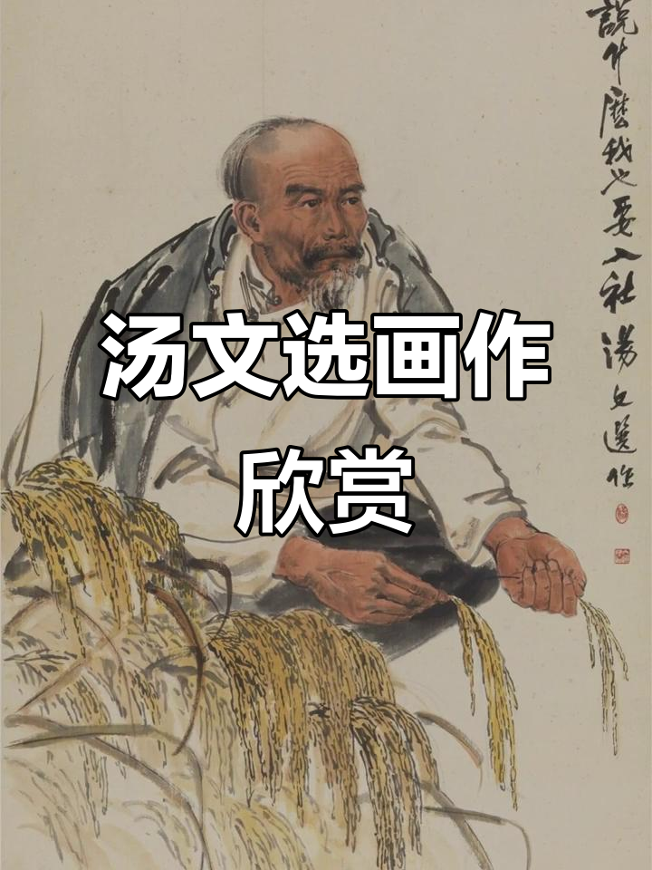 汤文选绘画艺术展:笔底春风,感受中国画的魅力