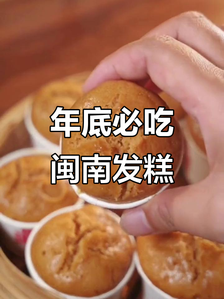过年必备!这款发糕烧香拜福最合适,做法超简单