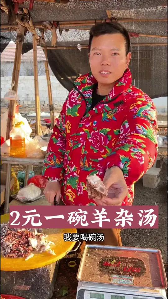 两元一碗羊下水汤 农村大集藏了不少故事吧 农村大集羊肉汤好接地气 看土味视频品百味人生 乡