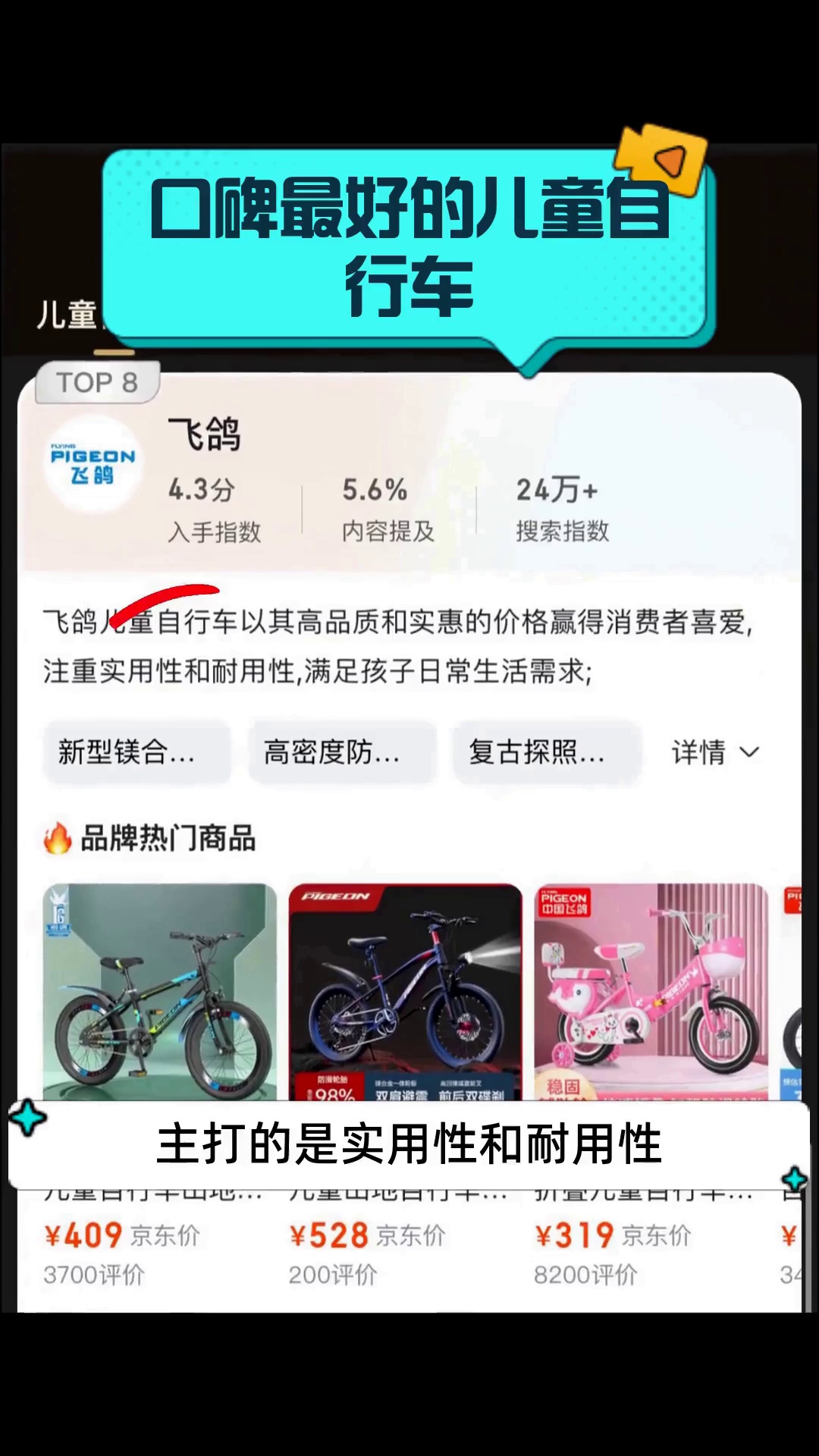 口碑最好的儿童自行车
