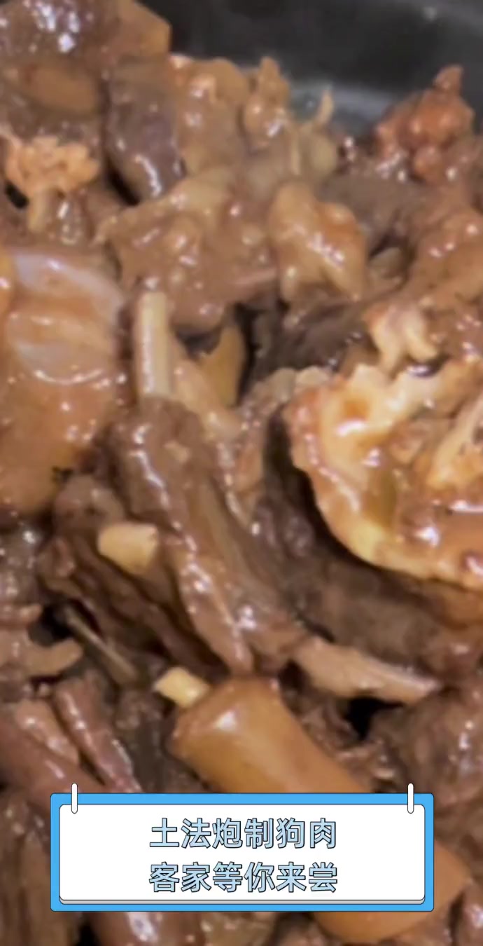 土法炮制狗肉,客家等你来尝