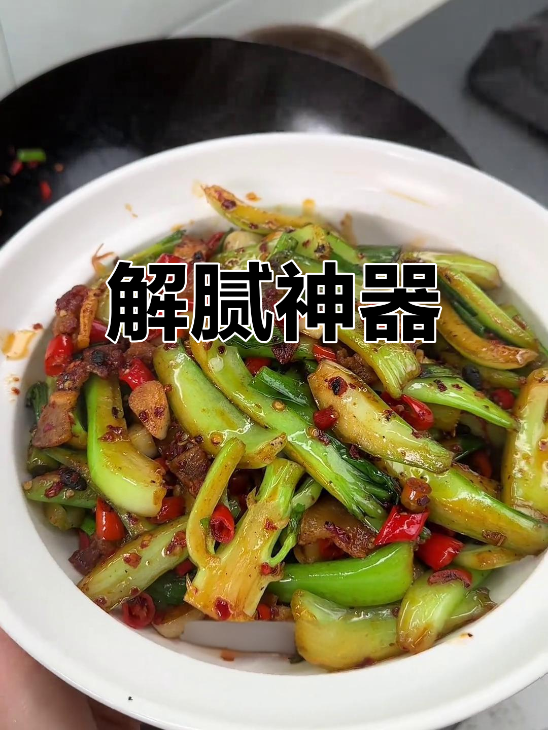过年油腻,江西辣炒青菜梗解救饭量,香辣十足!