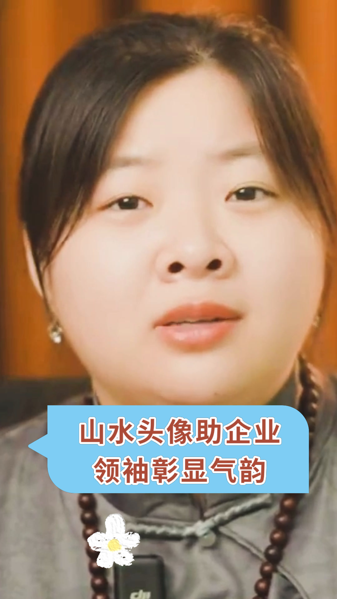 山水头像助企业领袖彰显气韵